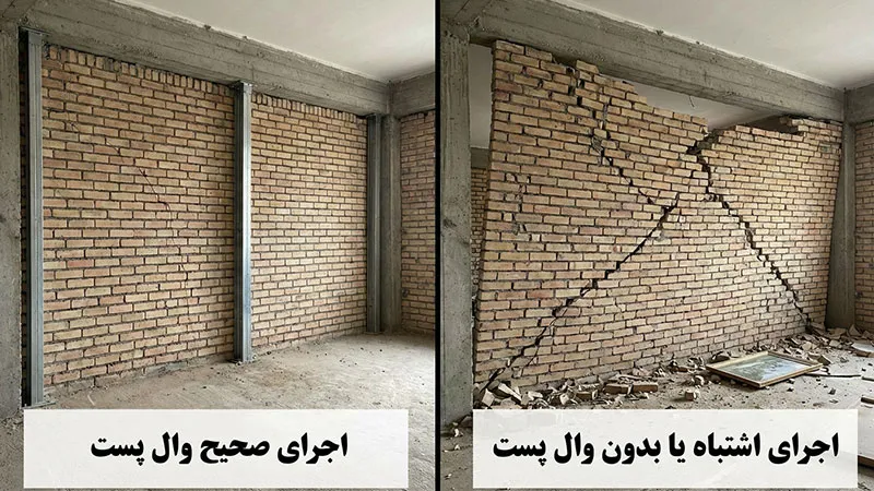 اهمیت نحوه اجرای وال پست دیوارهای داخلی