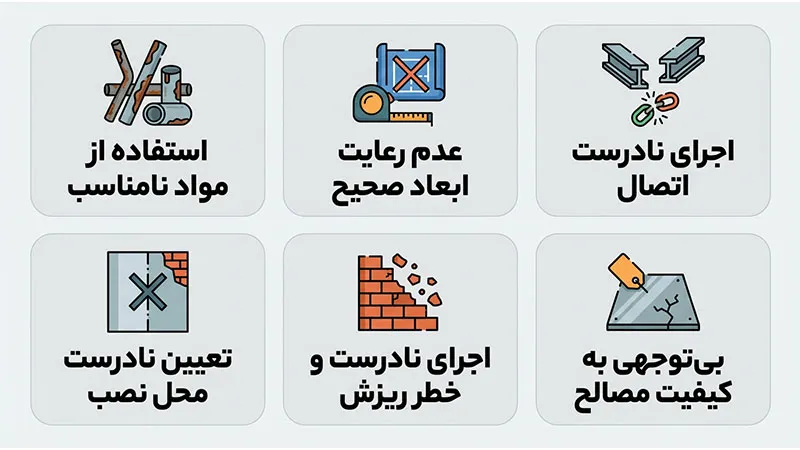 اشتباهات رایج در استفاده از وادار